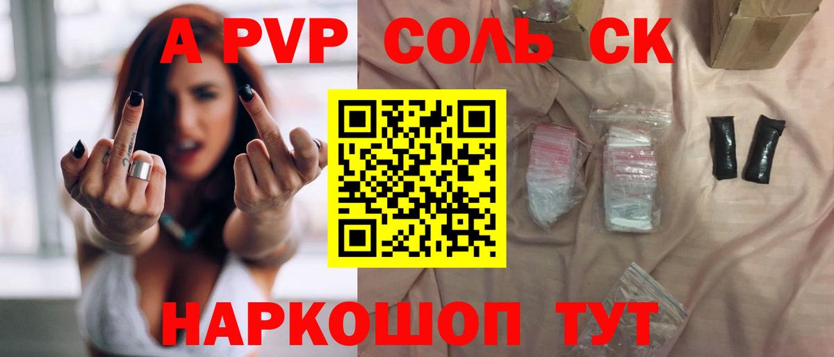 Белово  А ПВП Crystall  Вход с VPN  A-PVP СК 