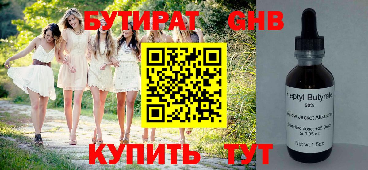 БУТИРАТ GHB Белово