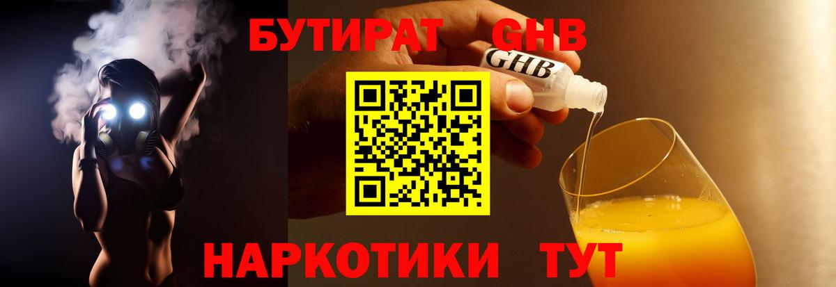 Белово  Бутират оксибутират  Бутират  Вход с VPN 