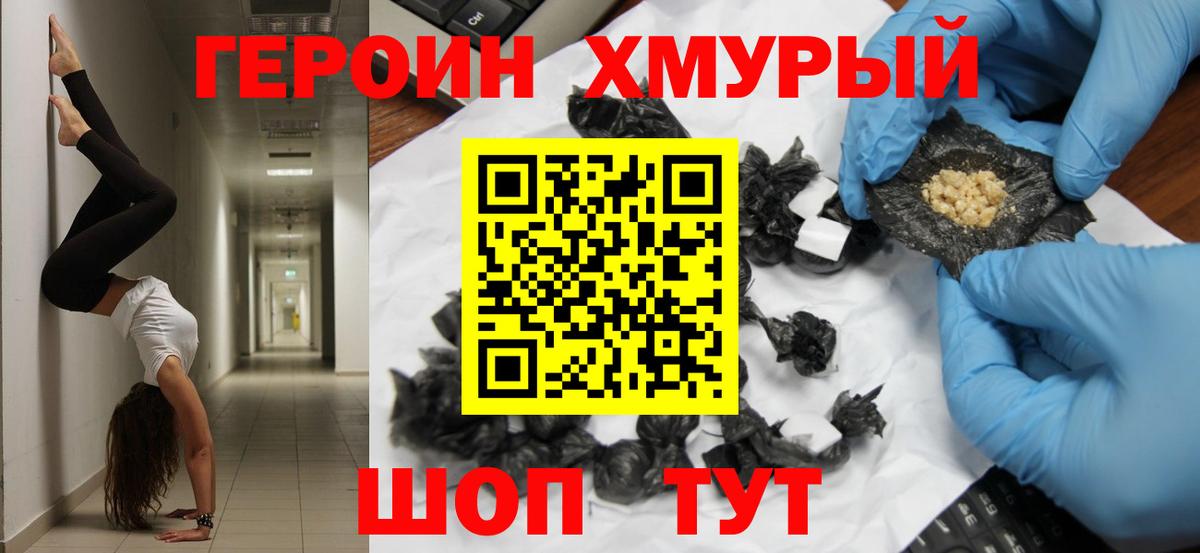 Героин герыч  Вход с VPN  Героин  Белово 