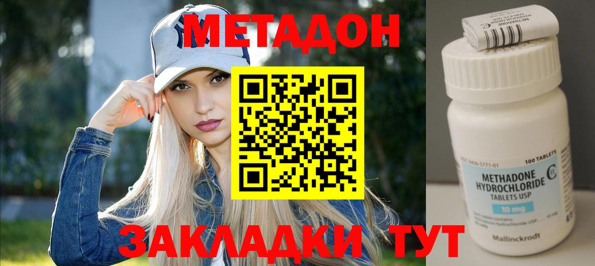 Метадон белоснежный  Метадон VHQ  Вход с VPN  Белово 